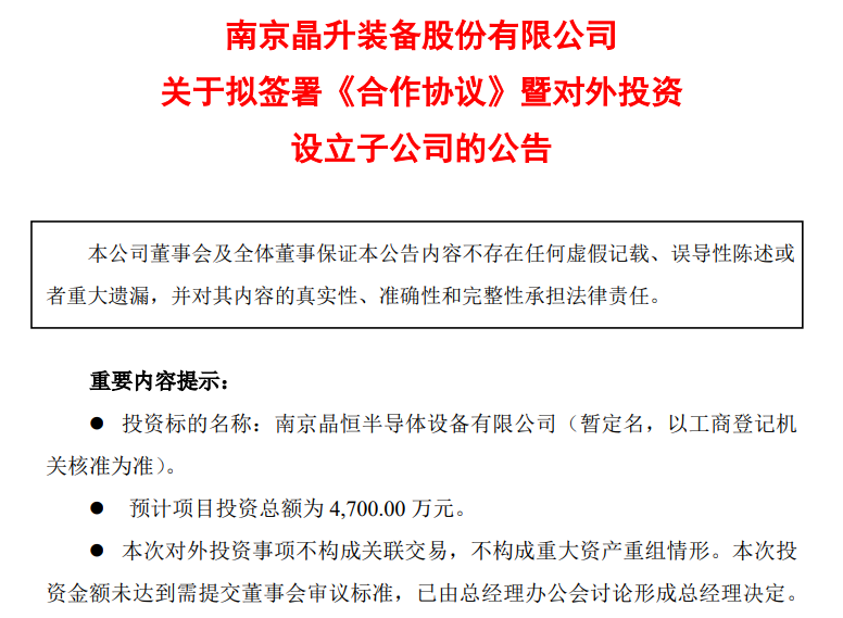 晶升股份拟再投设一家子公司，扩产长晶设备