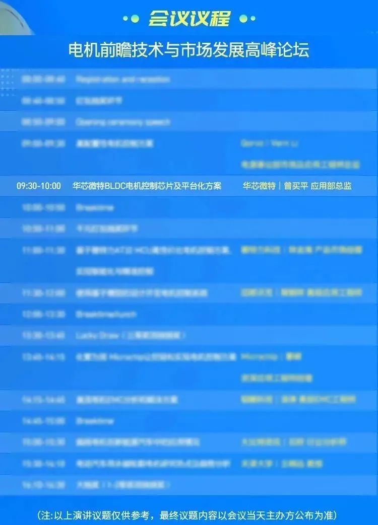 2022中国电机智造与创新应用——电机前瞻技术与市场发展高峰论坛