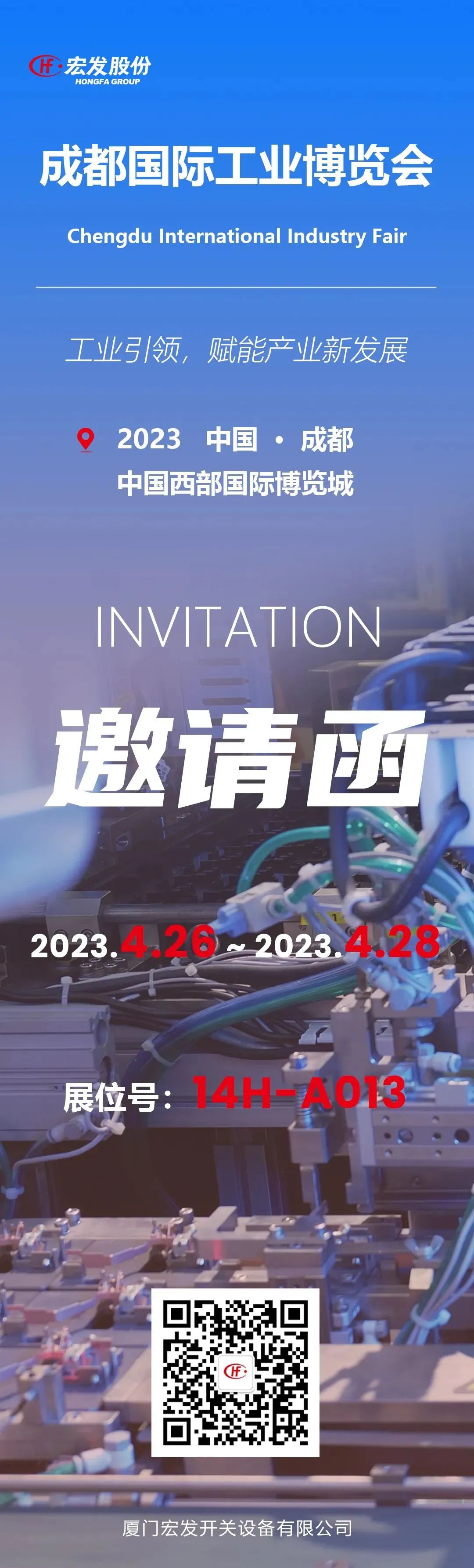 展会邀请|聚焦成都国际工业博览会宏发展厅，4月26日约起来~