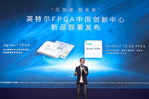 以生态之力推动产业创新，英特尔发布两大FPGA新品部署