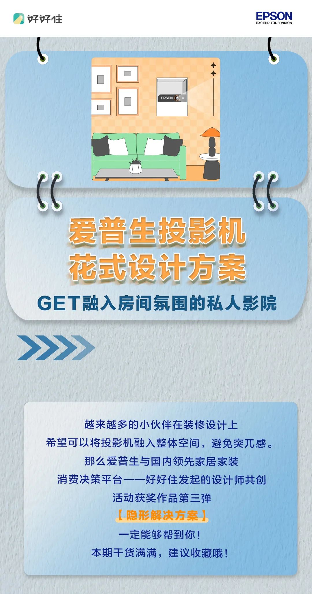 投影机花式设计方案，一键GET融入房间氛围的私人影院！
