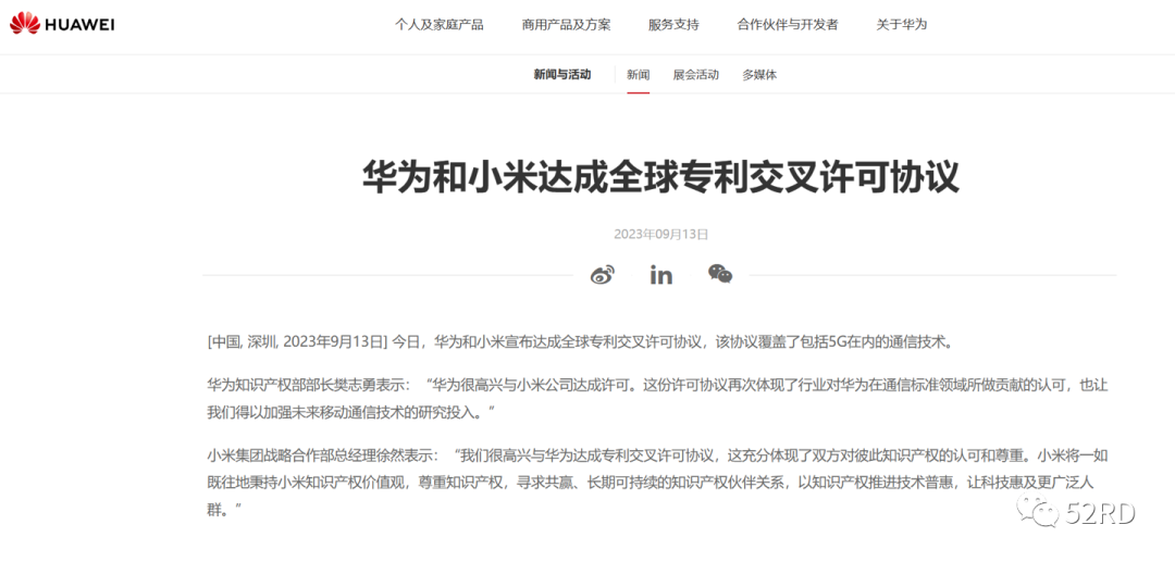 华为和小米达成全球专利交叉许可协议，覆盖 5G 通信技术