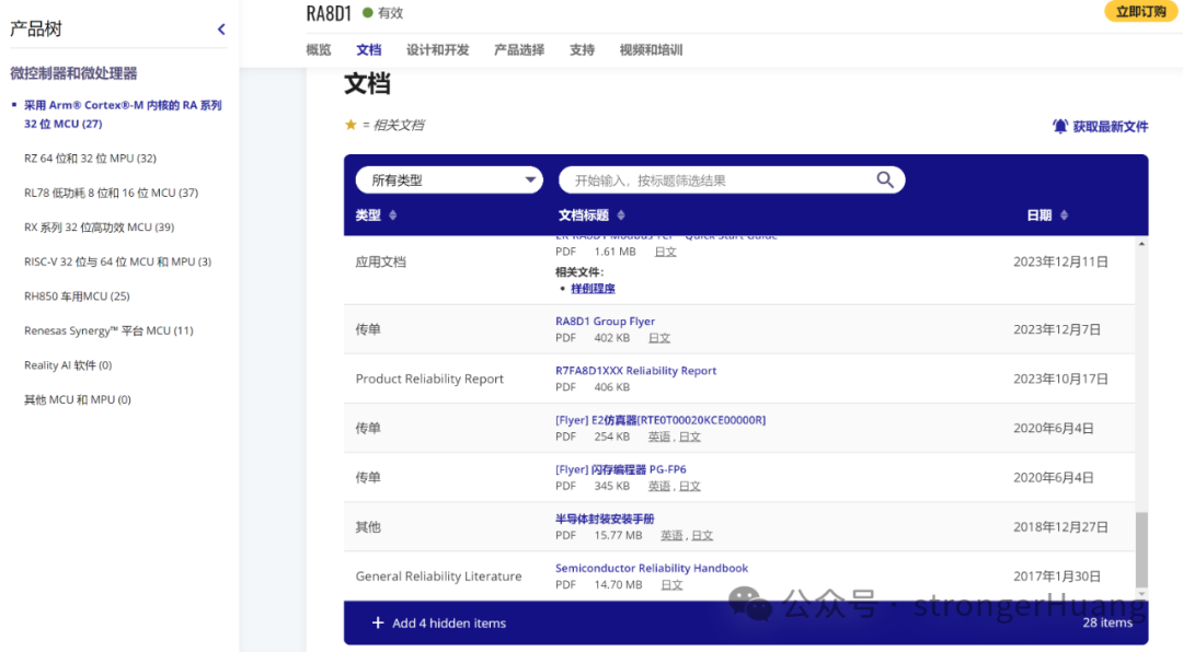 MCU常用哪些文档手册？