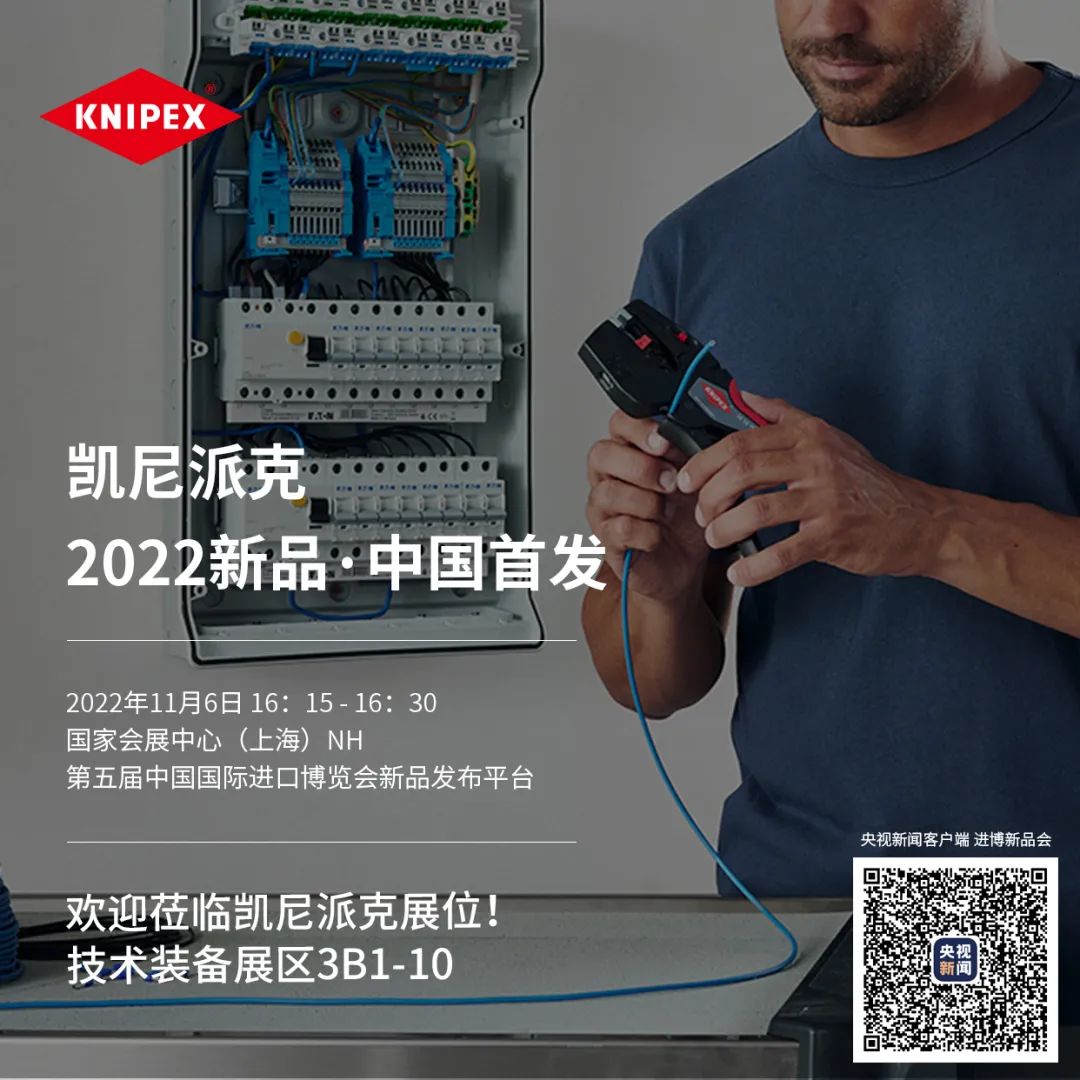 进博会 | 新品发布会！