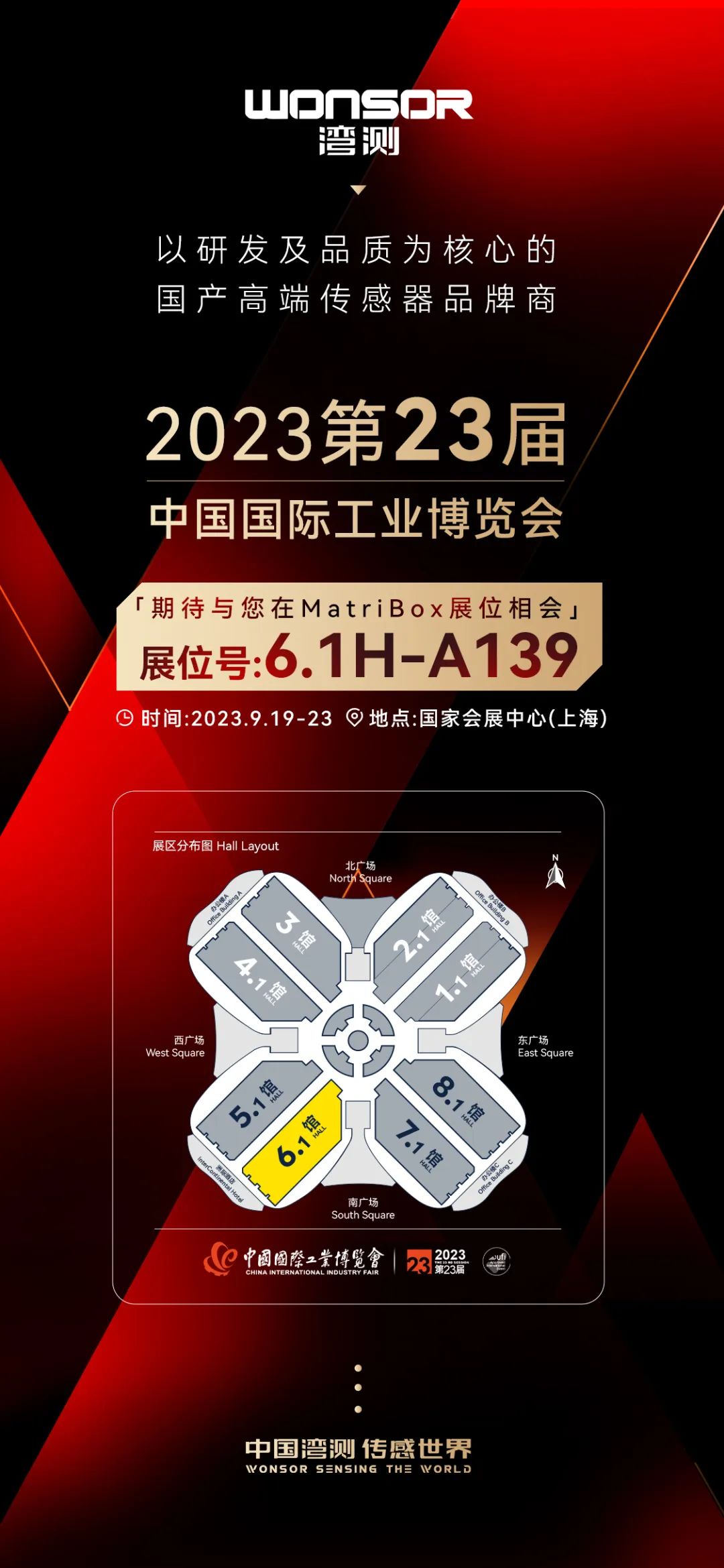 第23届中国国际工业博览会，湾测来啦！
