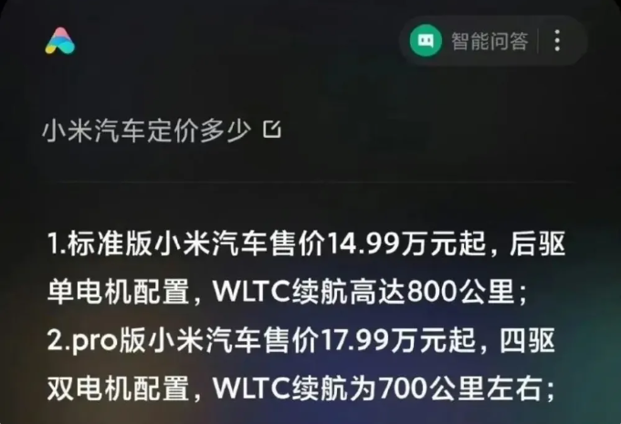小米汽车售价曝光，14.99万起售？