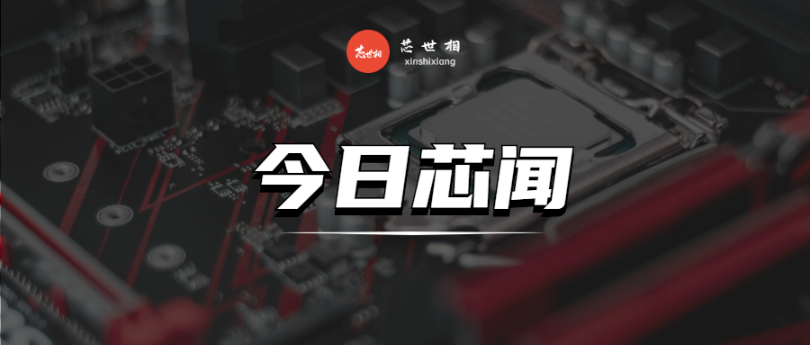 华强北暂停营业；增程器出货延迟致理想L9交付延期；半导体大厂业绩下滑...