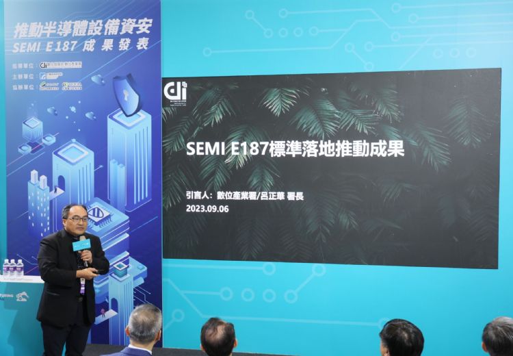 台主导半导体网安标准SEMI E187 首批合格业者出炉