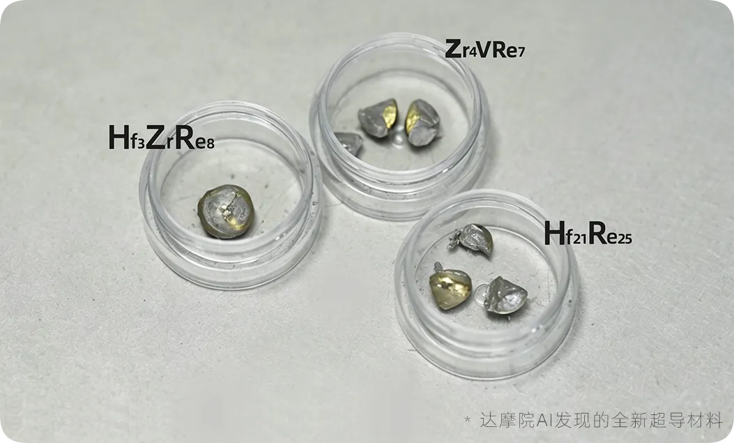 达摩院AI智能体ElementsClaw发现4种全新超导材料
