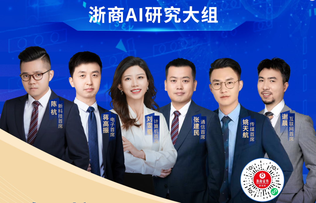 ChatGPT：算力芯片（浙商）