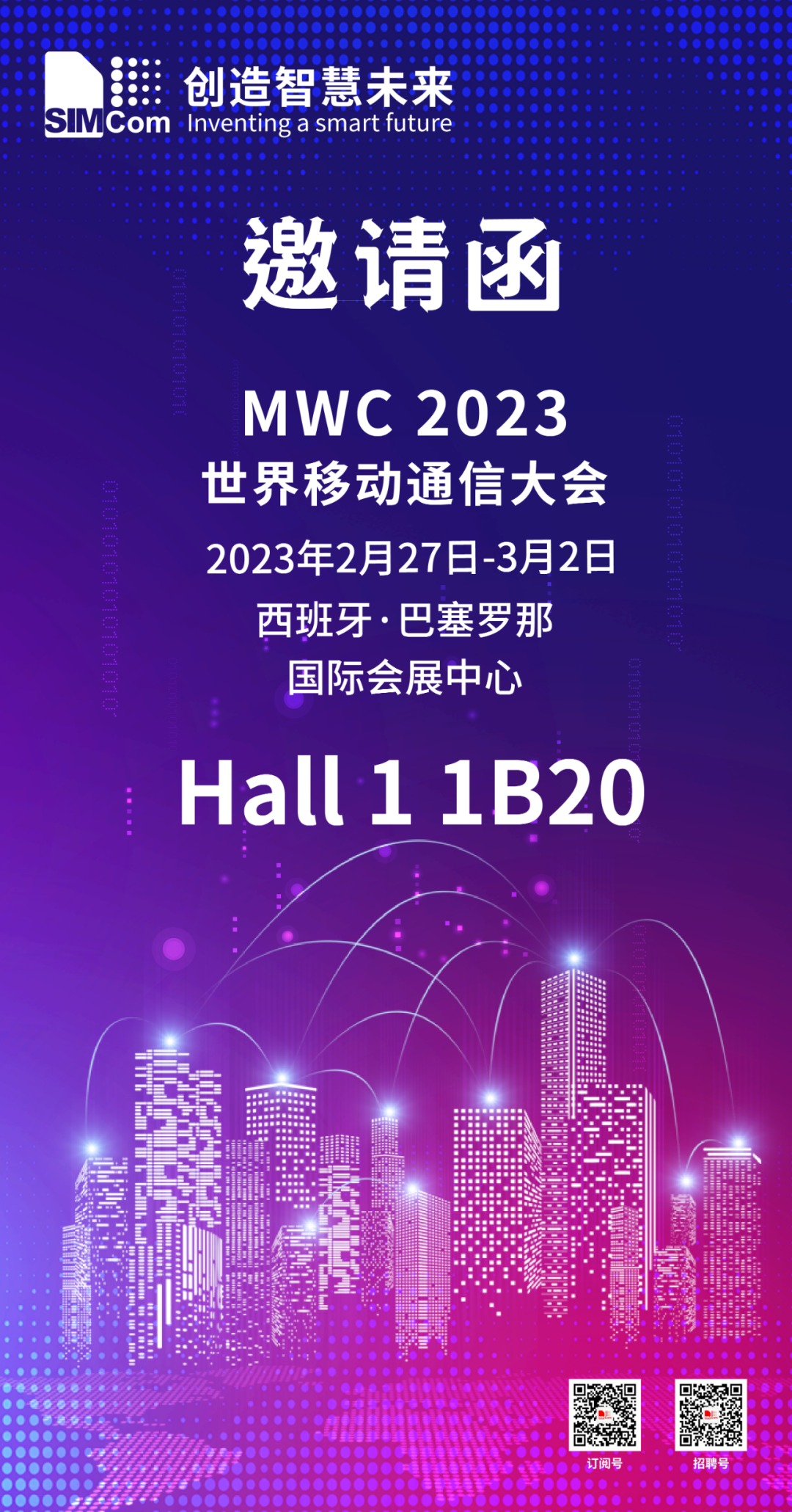 芯讯通邀您参加世界移动通信大会 MWC 2023 Barcelona