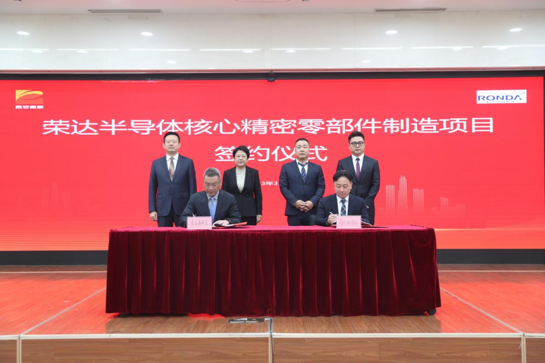 韩国荣达半导体项目落地西安高新区