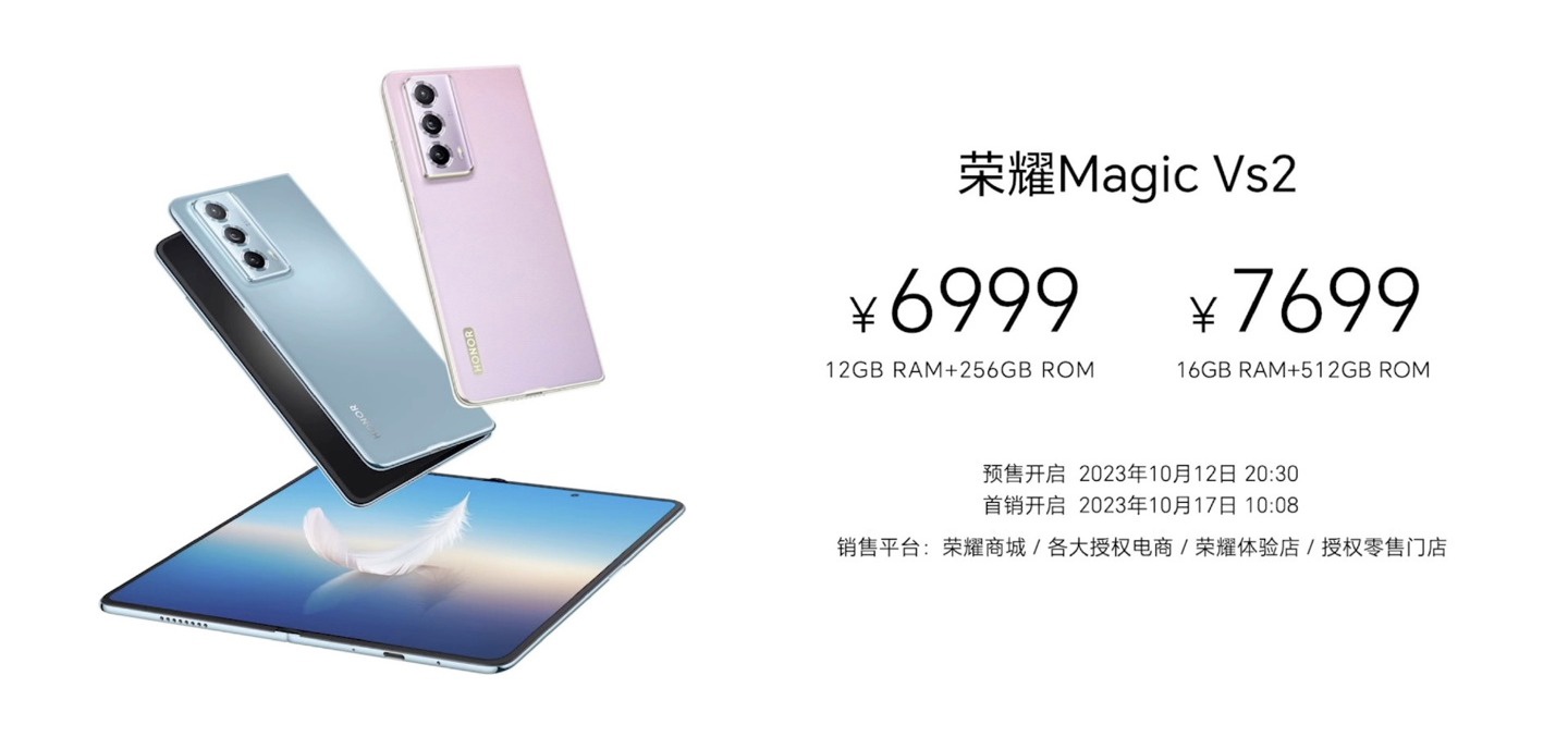 6999 元起，荣耀 Magic Vs2 折叠屏手机正式发布