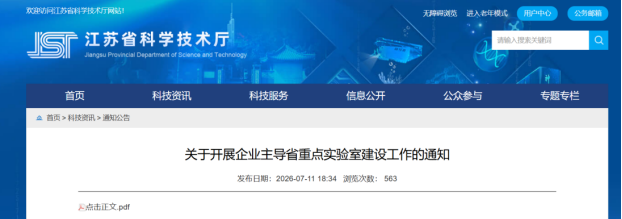 长晶科技牵头，江苏新型功率半导体重点实验室获批