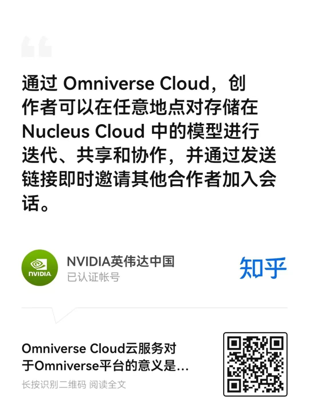 NVIDIA 知乎精彩问答甄选（八） | 分享 Omniverse 相关精彩问答