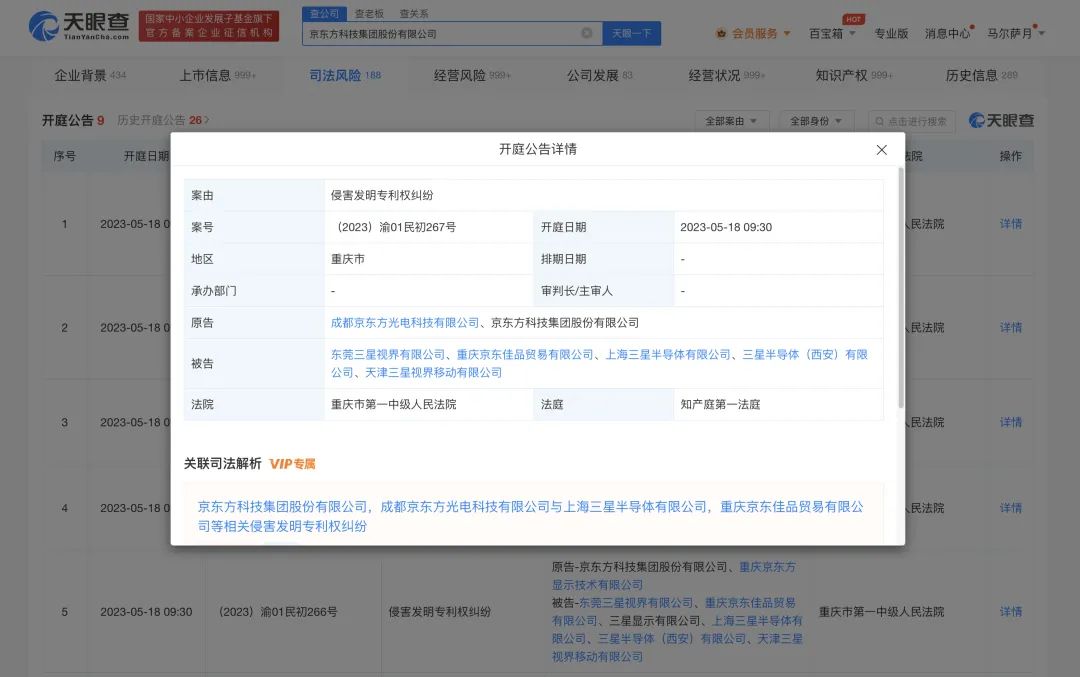 京东方起诉三星：侵害发明专利权