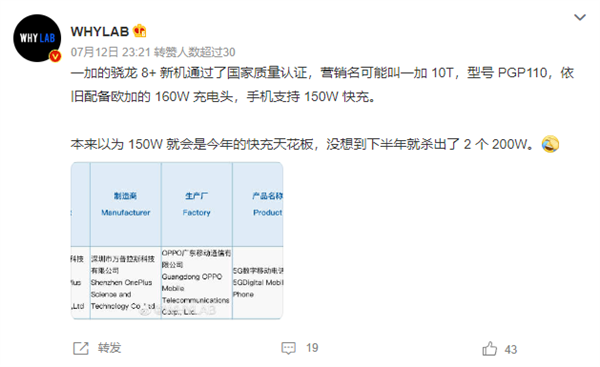 一加10T通过3C认证：标配160W充电头
