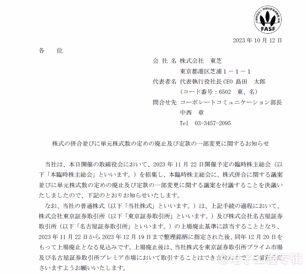 东芝退市已定，结束74 年上市实体历史