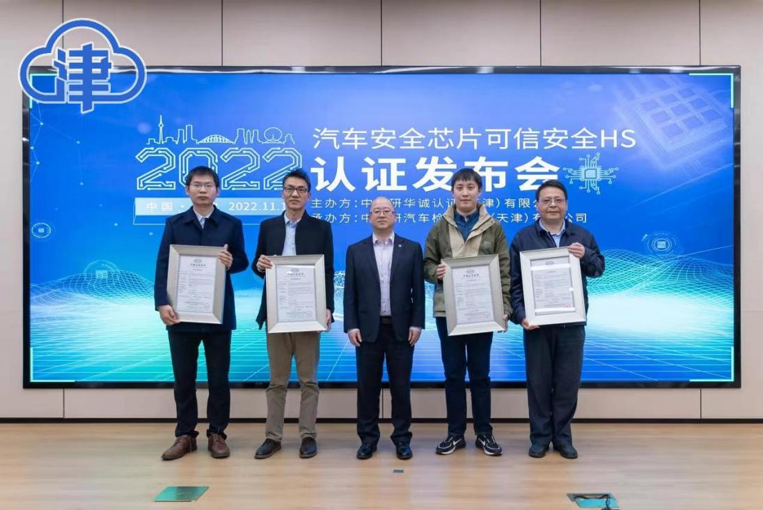 新突破：国芯科技全资子公司获得国内首批汽车安全芯片可信安全认证证书
