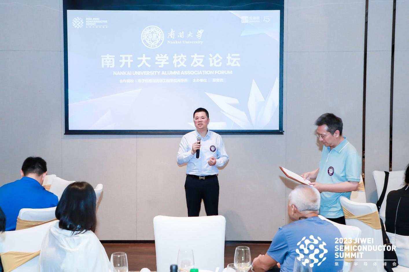 共话芯产业共谋芯发展！集微峰会南开大学校友论坛成功举办
