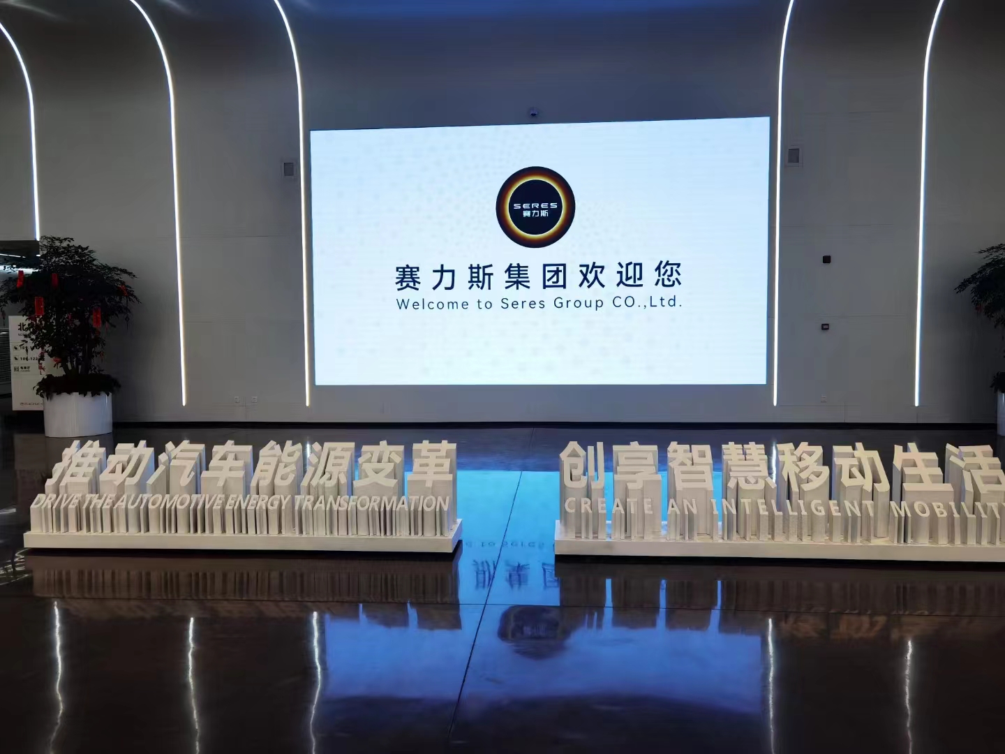 赛力斯董事长张兴海：支持自主新能源汽车参与全球竞争