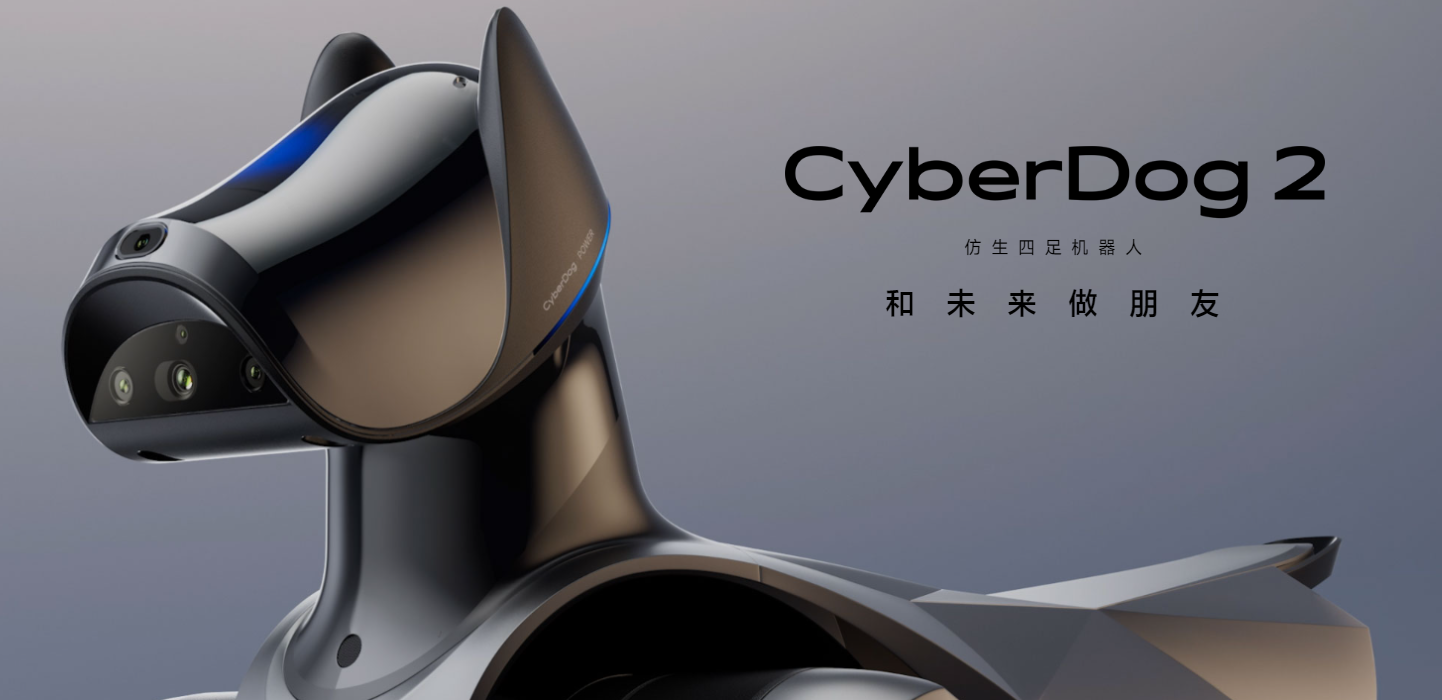 售价12999元，可进行太空步动作，小米机器狗二代CyberDog 2发布
