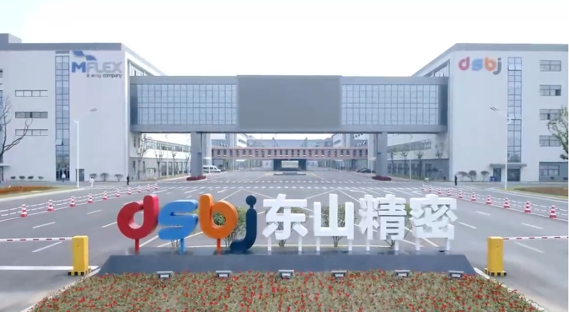 东山精密拟募资不超48亿元，用于线路板与结构件等项目