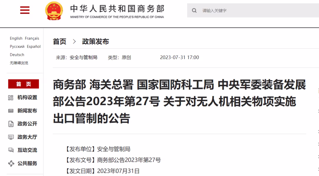 中国对无人机及相关物项实施出口管制，大疆回应