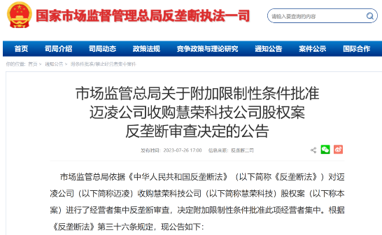 慧荣科技终止与迈凌的合并协议，将申请国际仲裁并要求赔偿