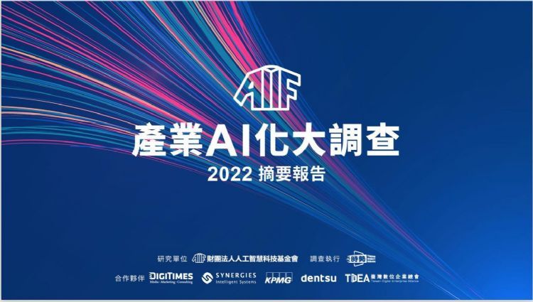 台湾产业AI化表现如何？仍有四成企业不认识AI