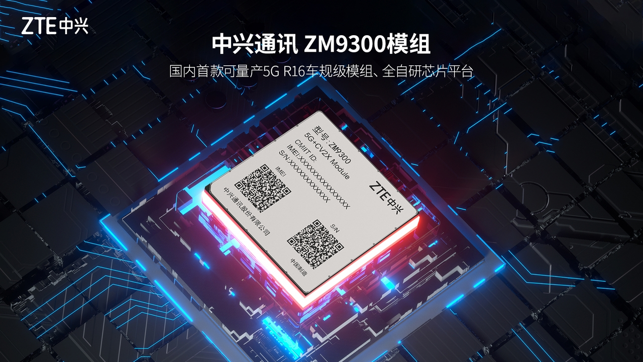国内首个！广汽将率先搭载应用中兴通讯车规级5G模组