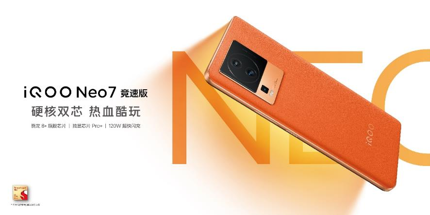 硬核双芯+超快闪充 满血性能旗舰iQOO Neo7 竞速版登场