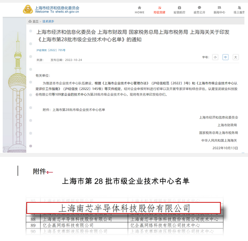 南芯科技获上海市市级企业技术中心认定