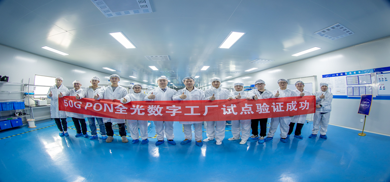 永鼎获得中国电信研究院首个50G PON工业应用试点机会