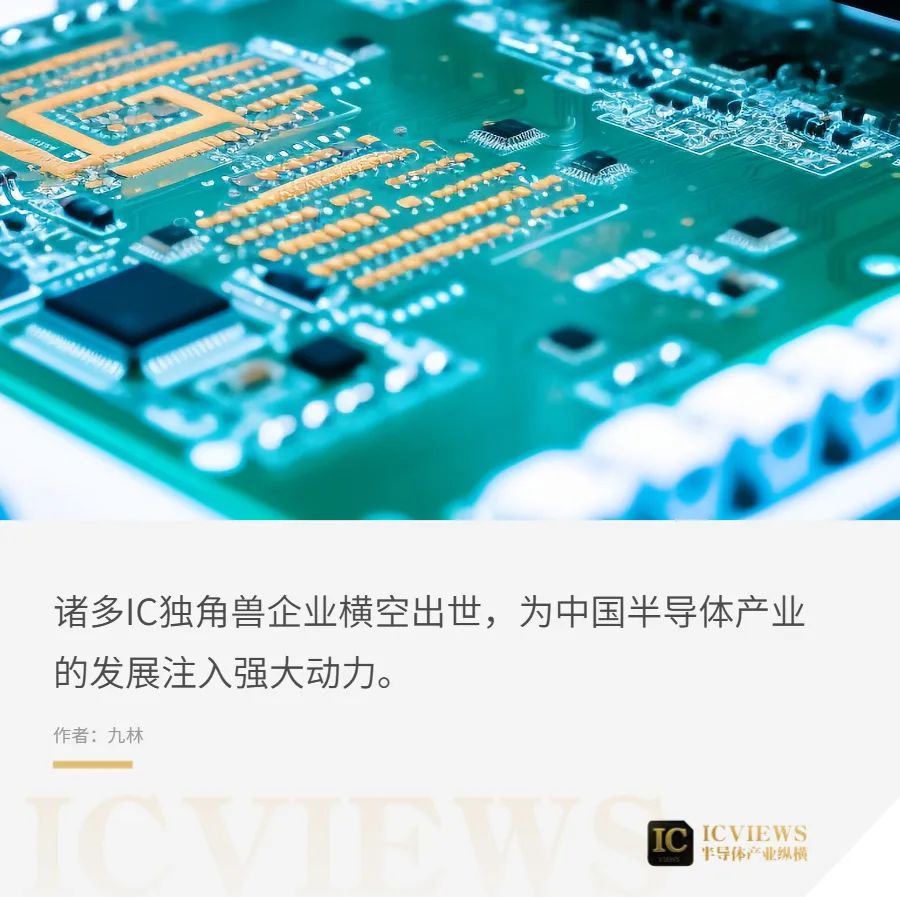 中国IC独角兽，冲出一片天