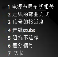硬件设计 | 布局布线