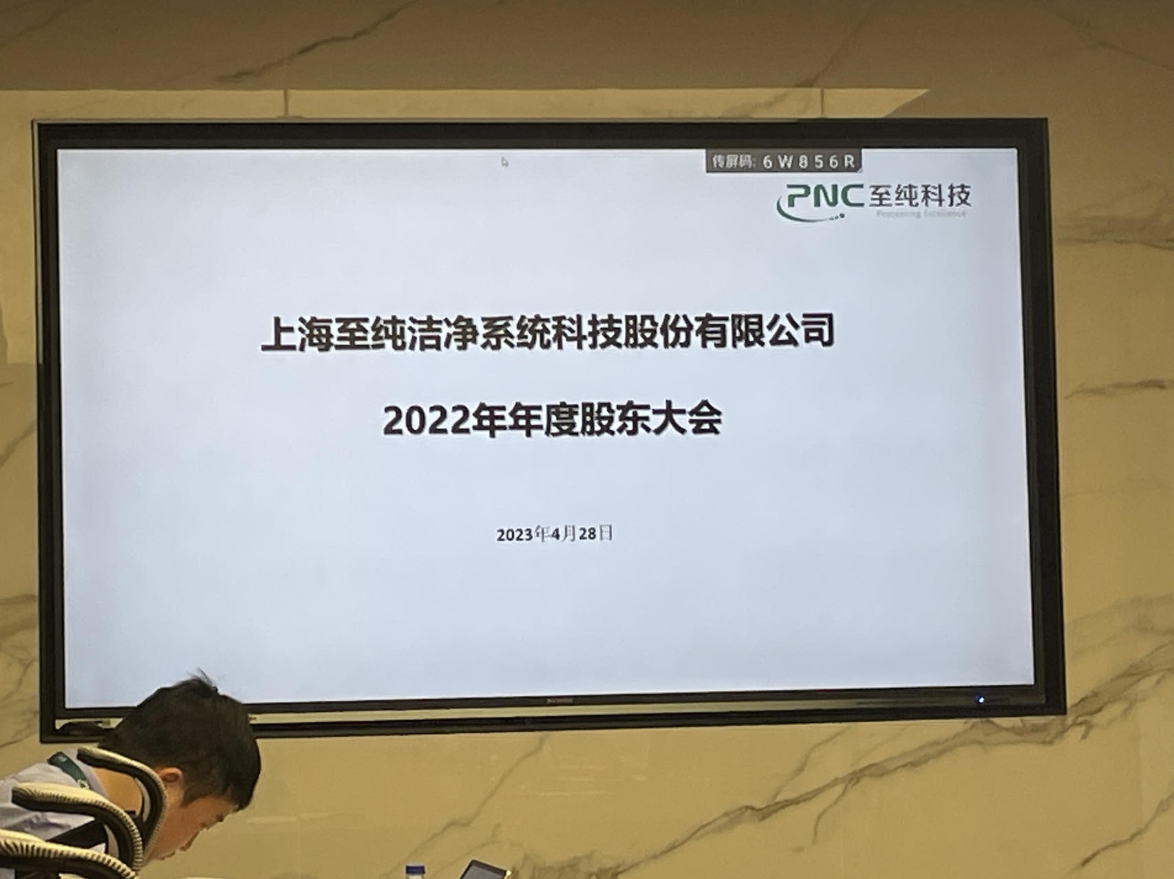 直击股东大会｜至纯科技：晶圆再生业务面临新形势，12寸炉管设备客户验证下半年会有新进展