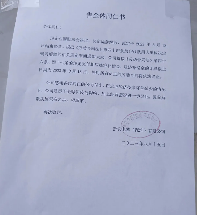 38年老牌大厂宣布解散