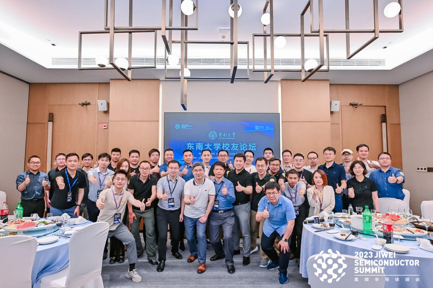 凝聚校友力量促创新发展 集微峰会“东南大学校友论坛”成功举办