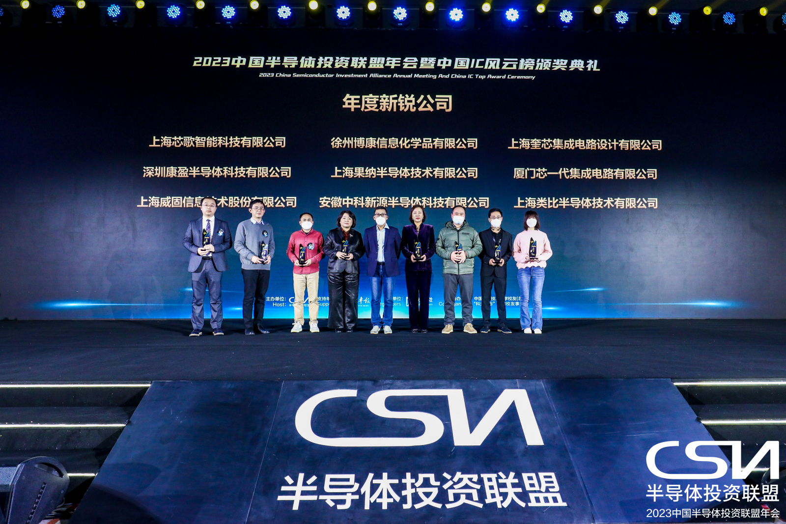 “2023中国IC风云榜”揭晓，康盈半导体获”年度新锐公司“奖