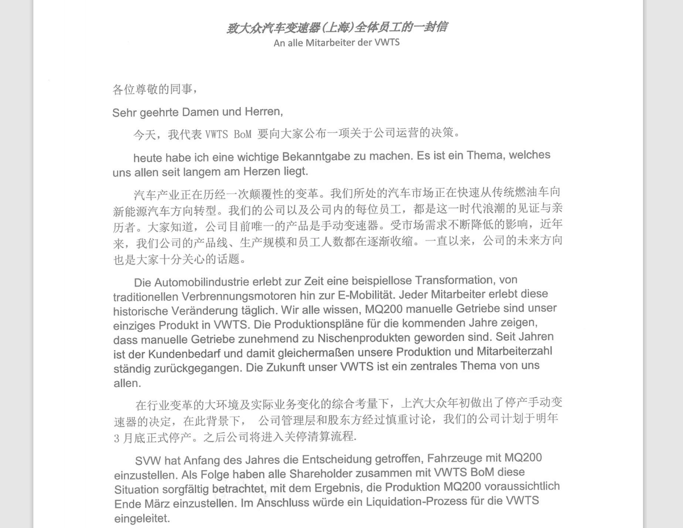 大众汽车变速器（上海）公司将终止运营