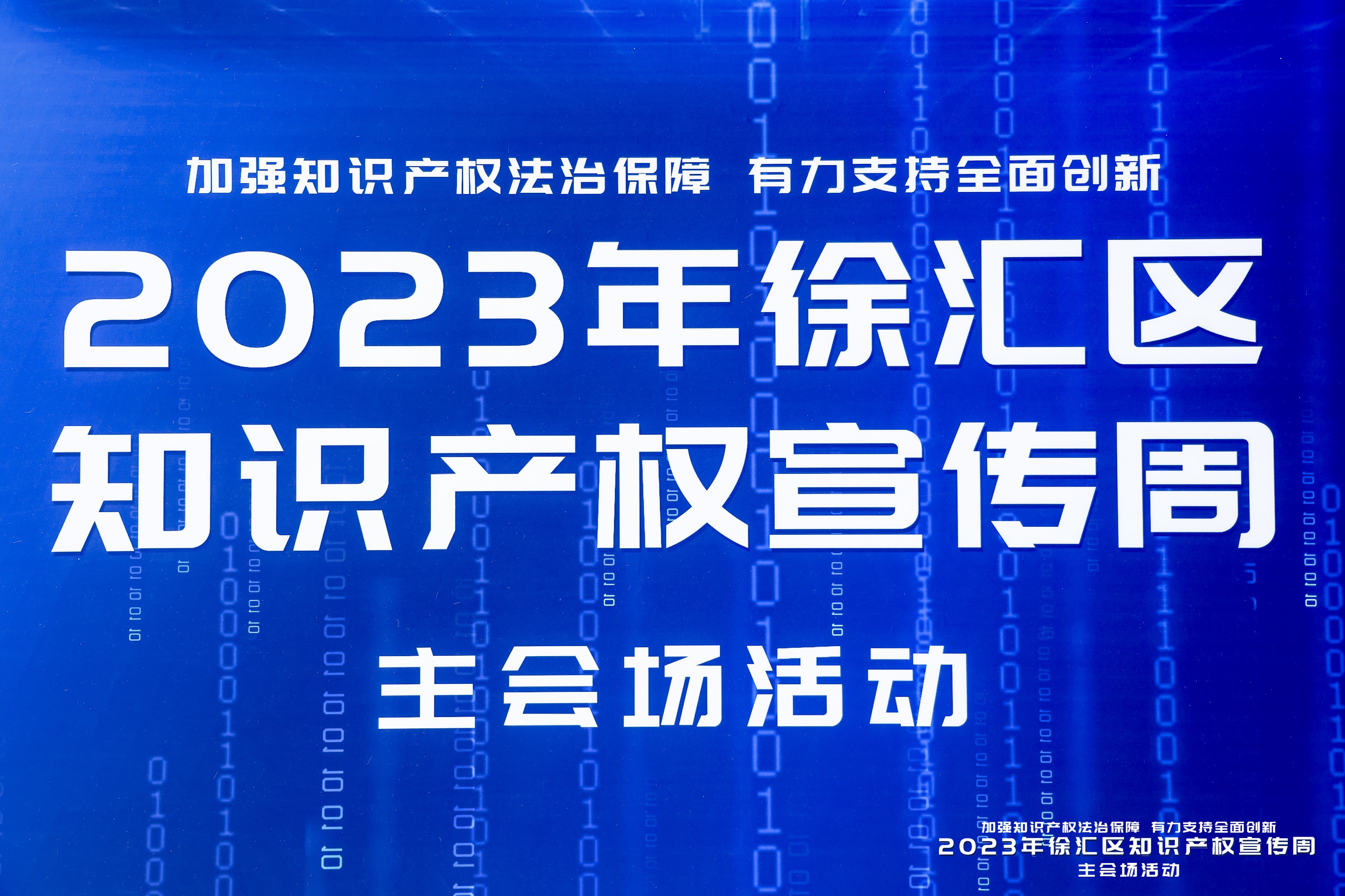 上海徐汇区知识产权宣传周开启，爱集微知识产权总经理刘婧受聘为国家级专利导航服务基地专家