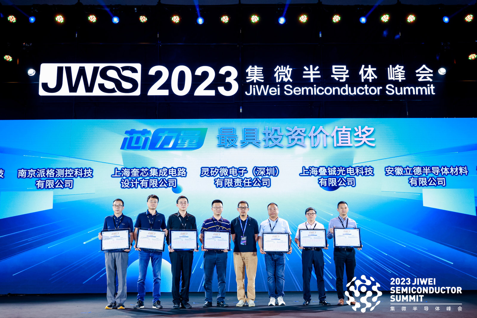 叠铖光电荣获2023“芯力量”两项大奖 引领超宽光谱视觉传感器技术进步