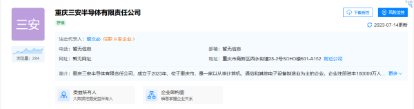 三安在重庆设立半导体公司，注册资本18亿元