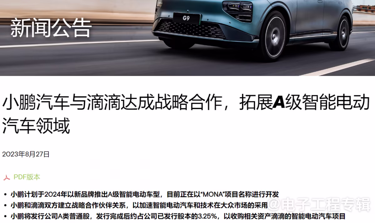 小鹏收购滴滴汽车项目资产，合力打造“15万元”爆款车型