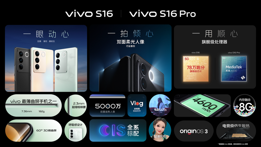 双面柔光 时尚新宠 vivo S16系列今日正式发布