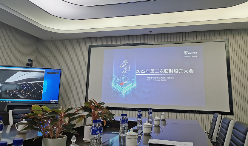 直击股东大会|睿创微纳：今年利润下滑受军品影响较大，新子公司主营微波业务