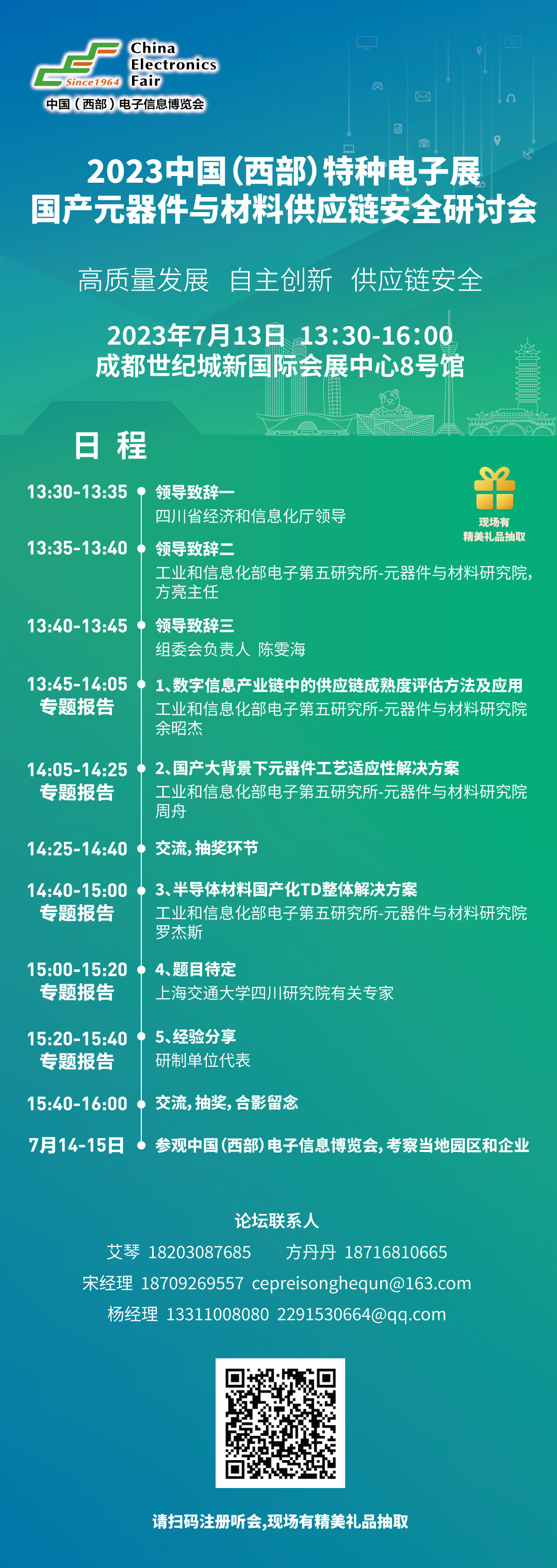 2023中国（西部）特种电子展真诚服务于特种电子行业，推动军地技术产业融合创新