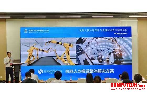美的工业技术旗下高创携机器人解决方案亮相2023世界机器人大会