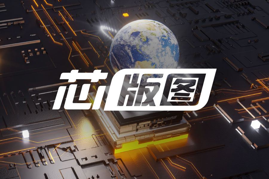 【芯版图】2022年百亿级IC项目瞄准12英寸成熟制程
